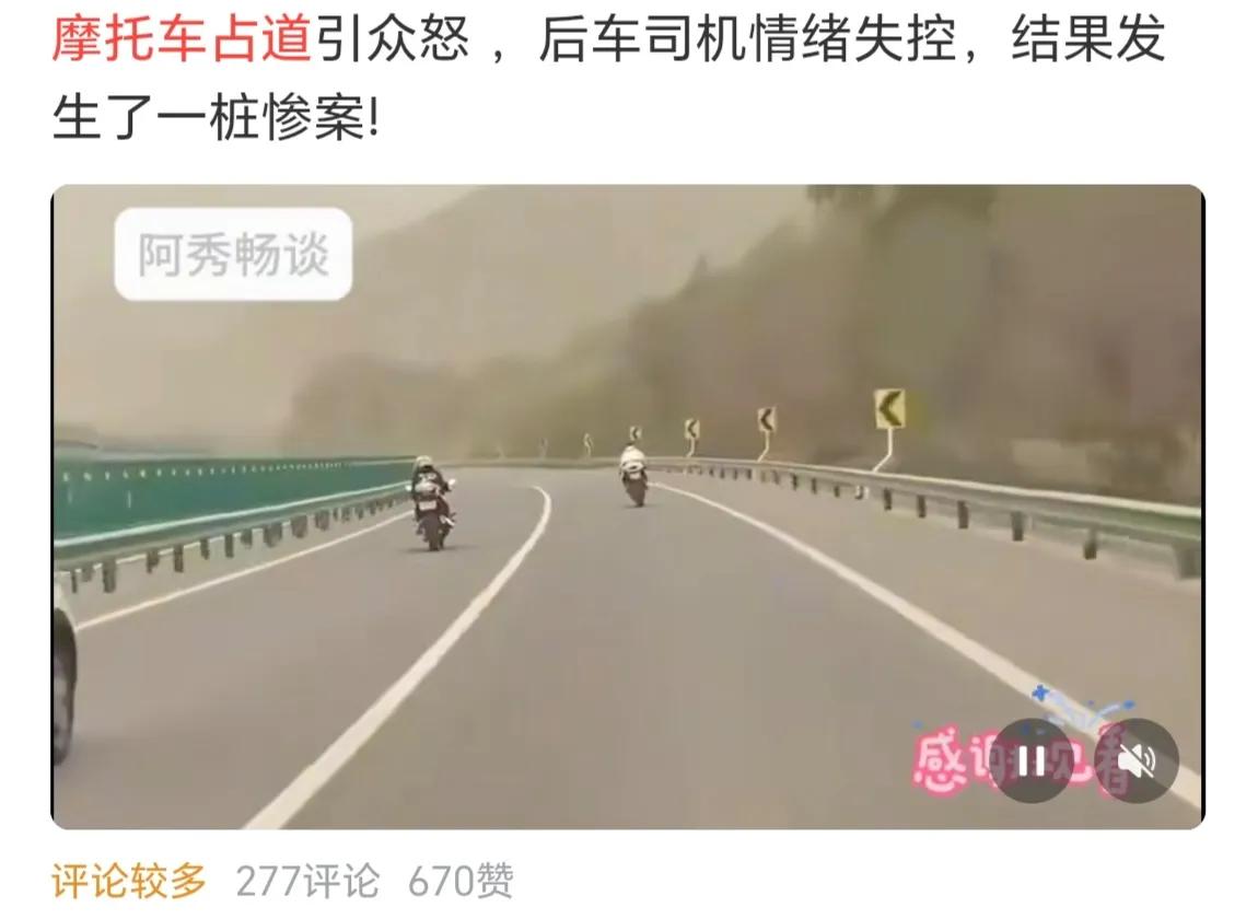 摩托车最恶心的不是占道行驶，而是喜欢占着直行加右转车道堵后面车，自己沾沾自喜，我