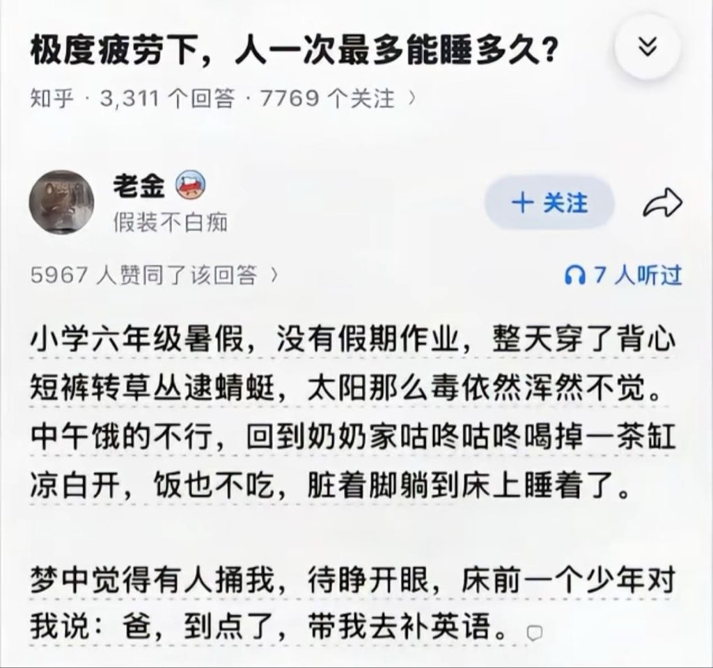 极度疲劳下，人一次最多能睡多久 ​​​
