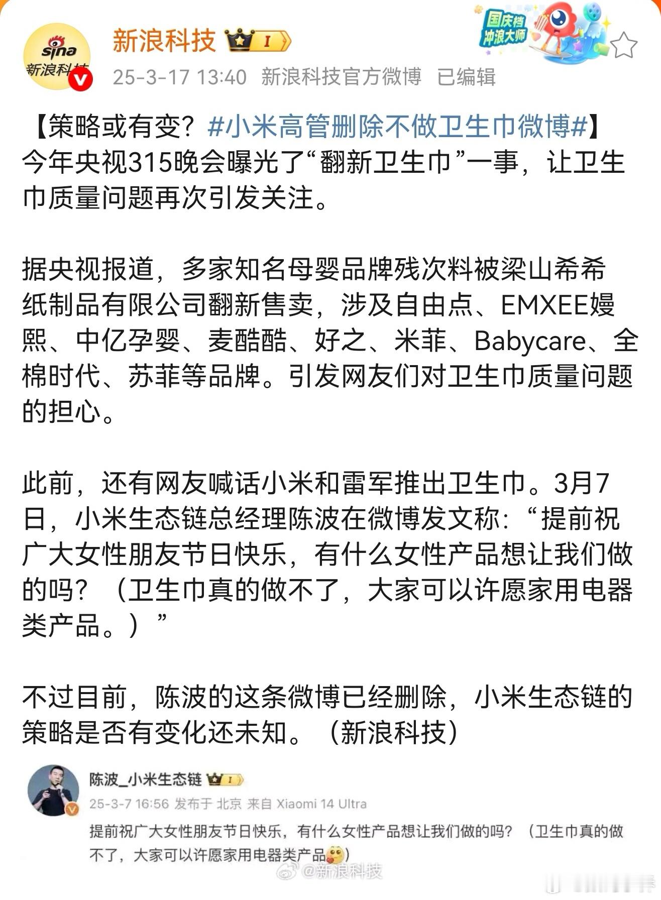 小米生态链总经理删除不做卫生巾微博看来网友们又许愿成功了，雷总你就宠他们吧[do