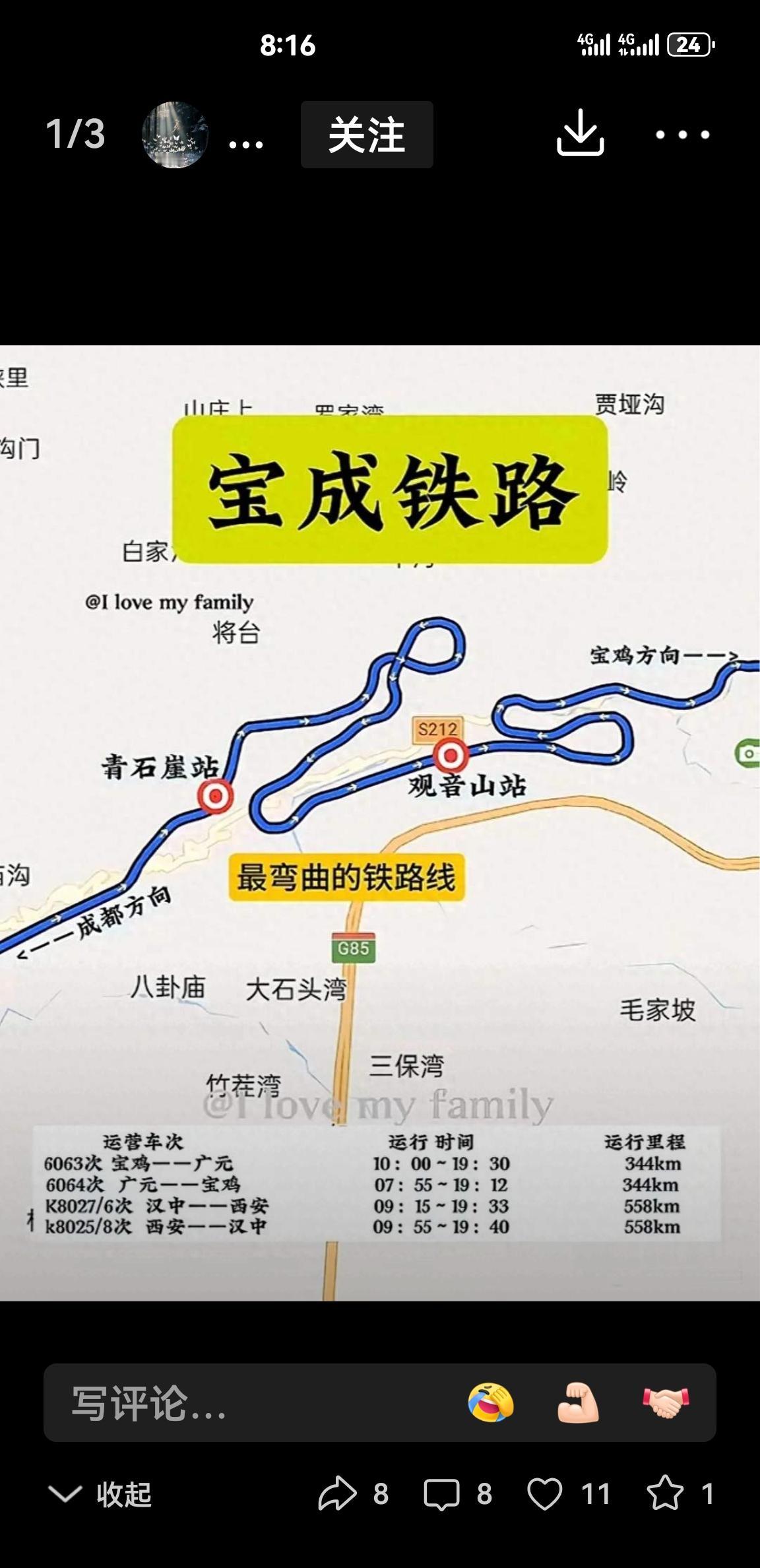 宝成铁路改造提升正式启动！陕西段未动！
近日，总投资超32亿元的宝成铁路改造提升