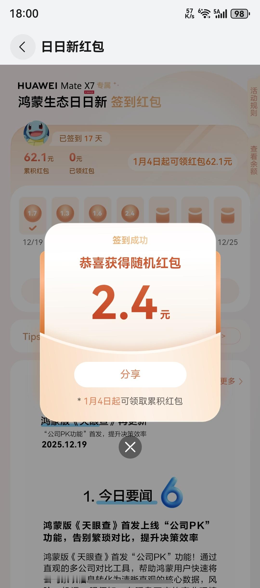 卡点抢的红包也只有2.4
