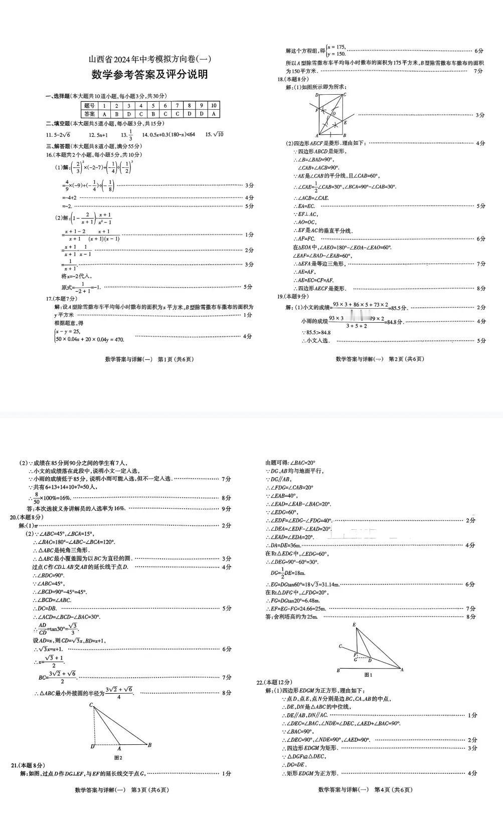 2024山西中考方向卷一二答案