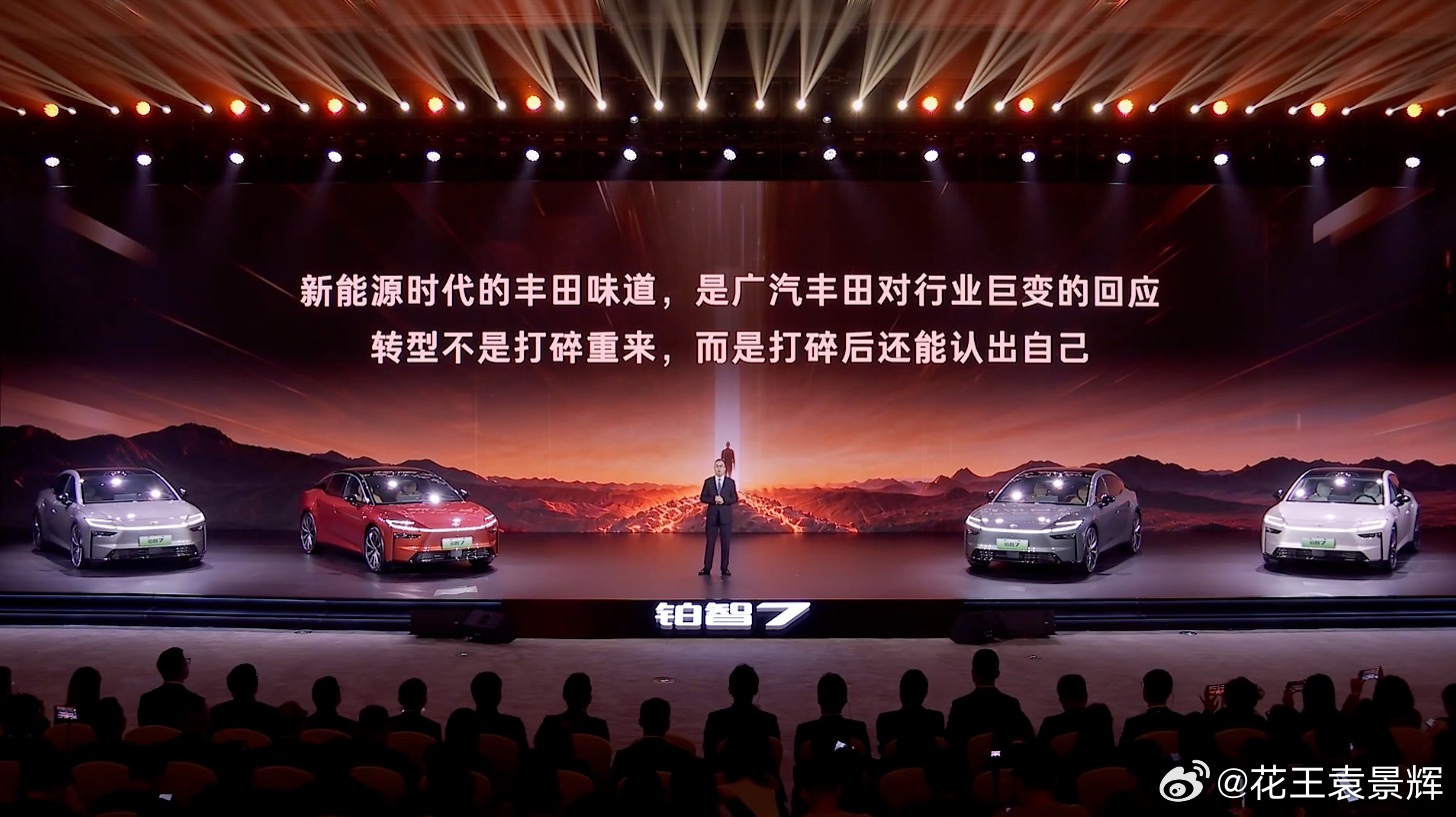 今天丰田铂智7预售发布会上新能源时代的丰田味道，是要在嘈杂声中笃定守住造车的本质