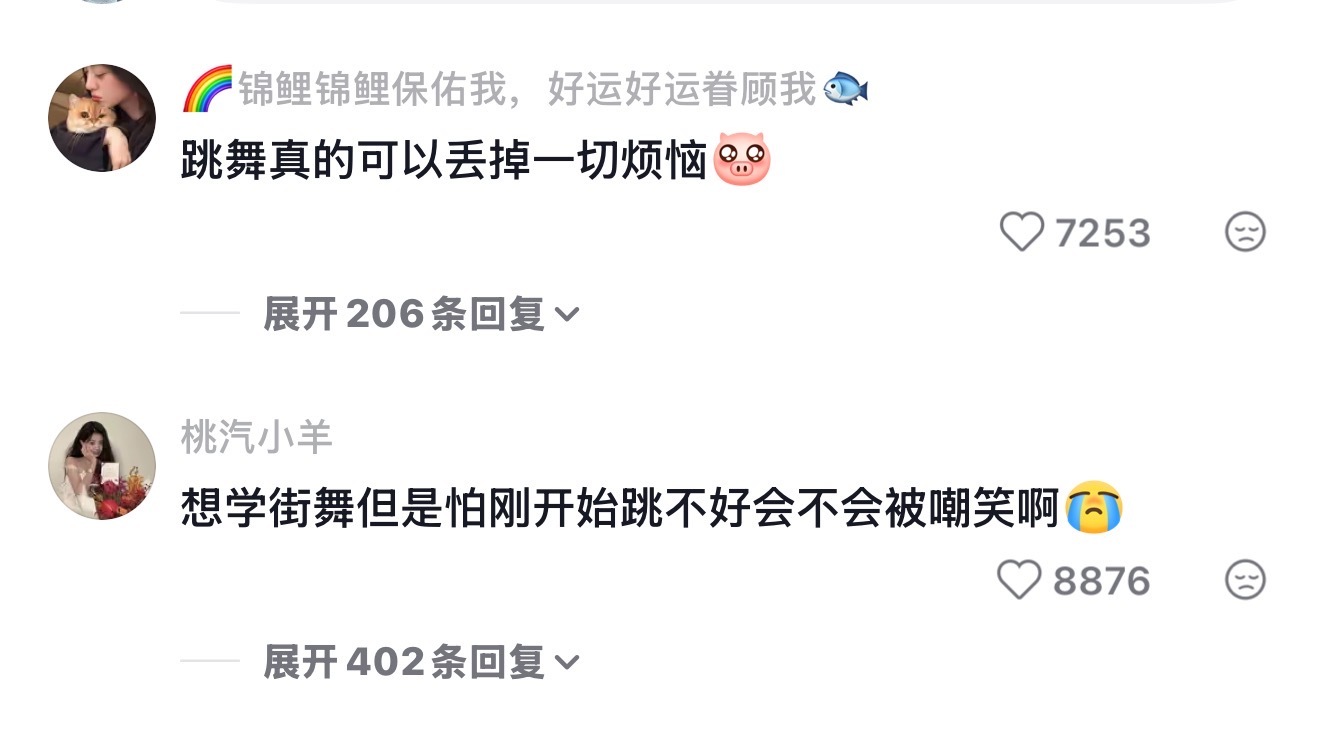 坚持跳舞是一件很酷的事 