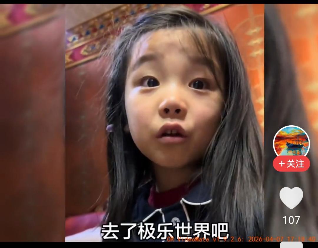 这个藏族小姑娘藏语说的非常好听。这个视频看的我泪流满面。

视频里小姑娘问妈妈，