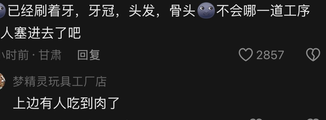 我去你们有没有刷到最近有不同的消费者在反馈自己在泸溪河桃酥里吃出牙冠、牙齿、头发