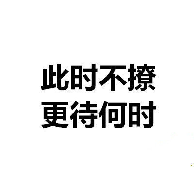说说自己生日是几月几号，遇上同天的就互撩吧