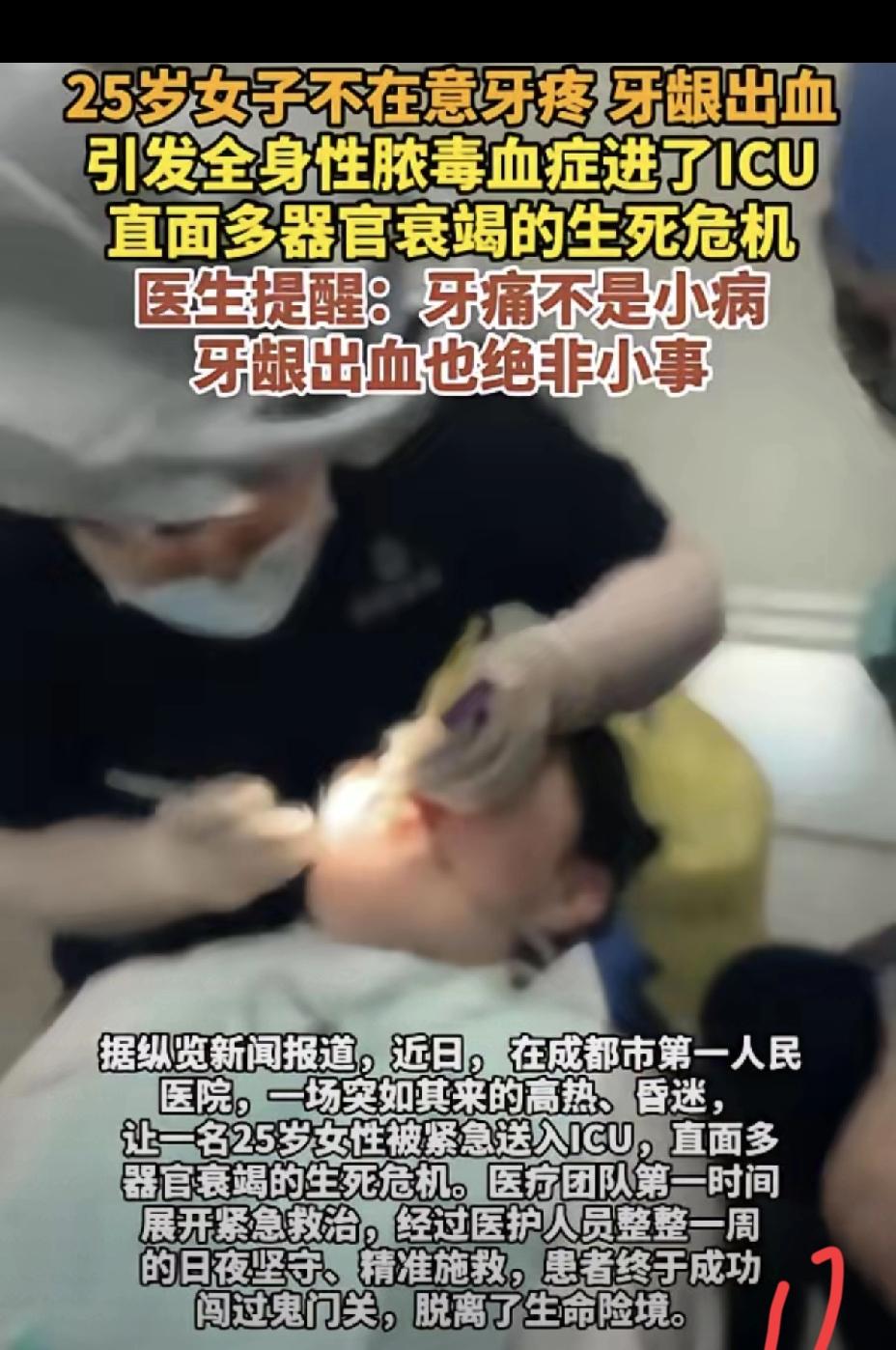 牙疼从不是小毛病，拖延不管真的会危及生命。成都一位25岁女生，因为忽视牙疼和牙龈