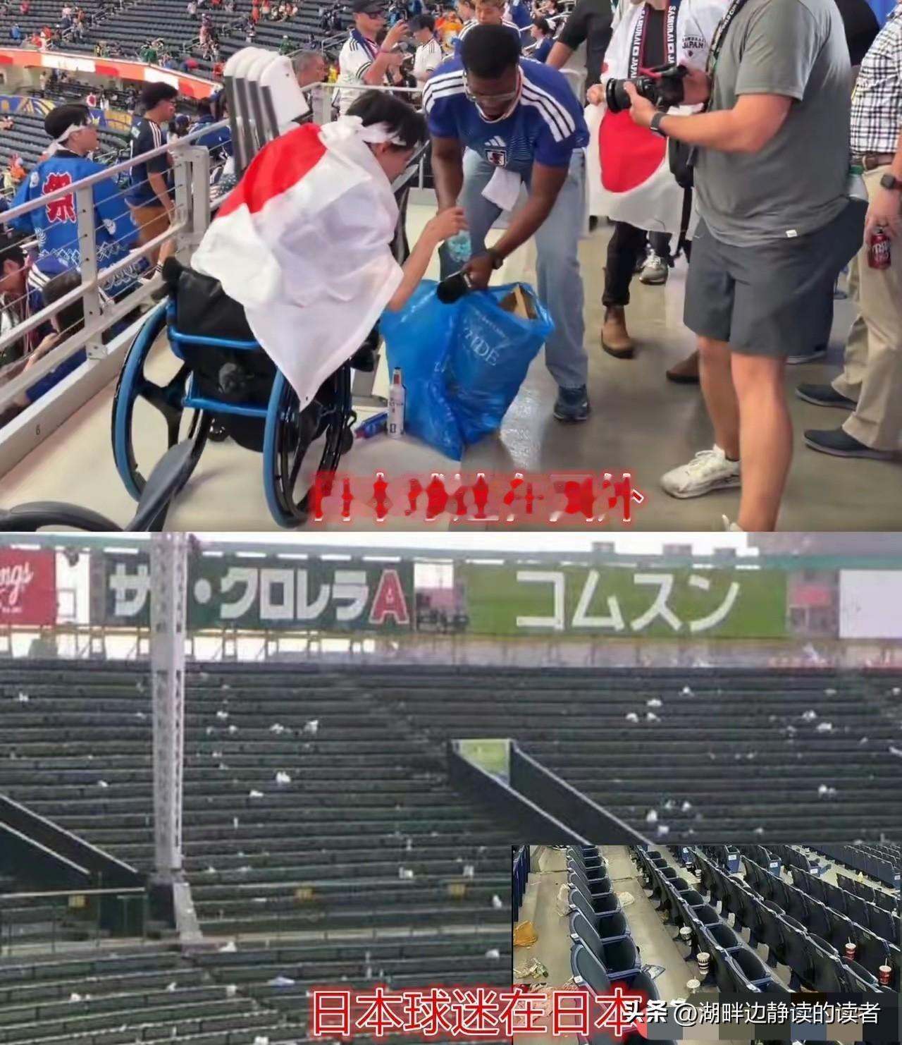 一到世界杯，小日子就开始表演在赛场上捡垃圾，然后拍视频做大外宣。但是这次表演的太