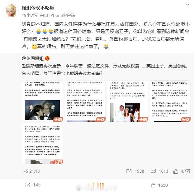 国内女权给美国主子 #萝莉岛# ​​​#爱泼斯坦名单# 洗白的话术【图1】【图2