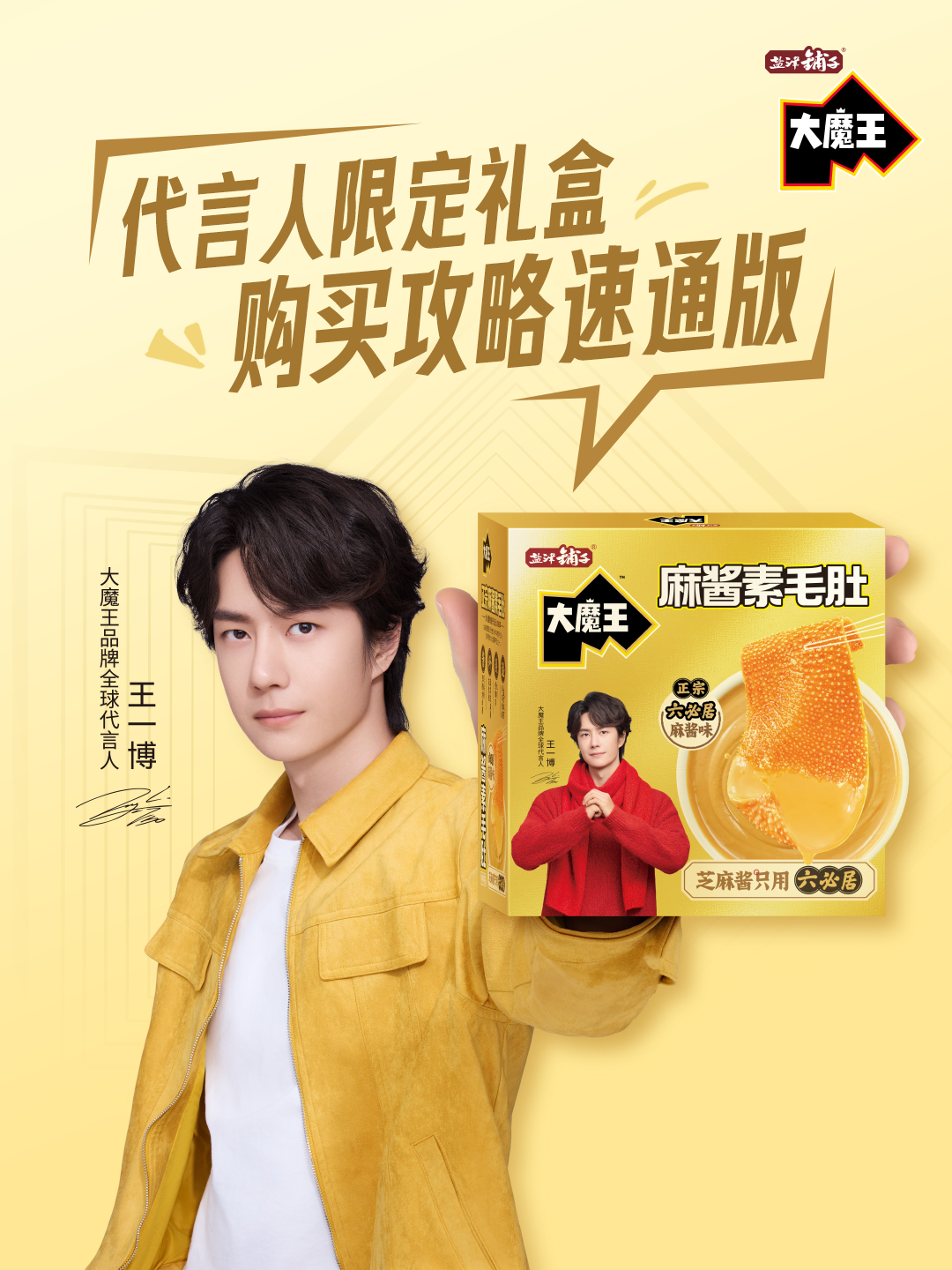 盐津铺子大魔王也太懂囤货党了！直接把麻酱素毛肚全国销量第一的王牌零食，和全球代言