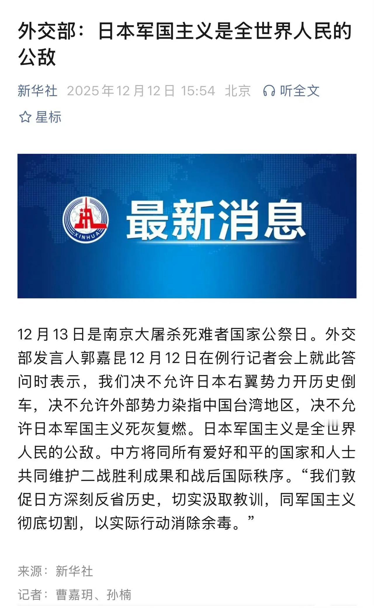 绝不允许日本军国主义死灰复燃！