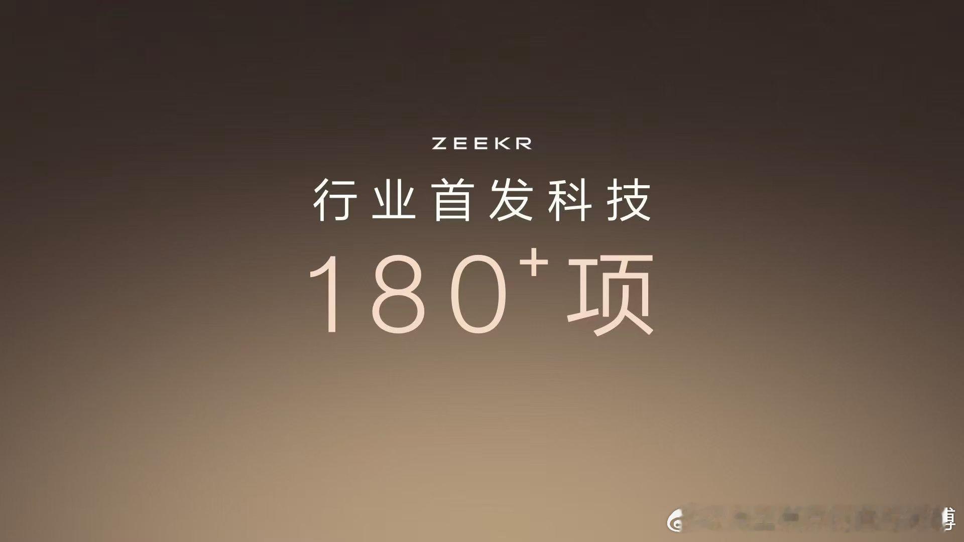无极致，不极氪！极氪品牌创立四年，带来180多项行业首发科技不断追求极致，始终将