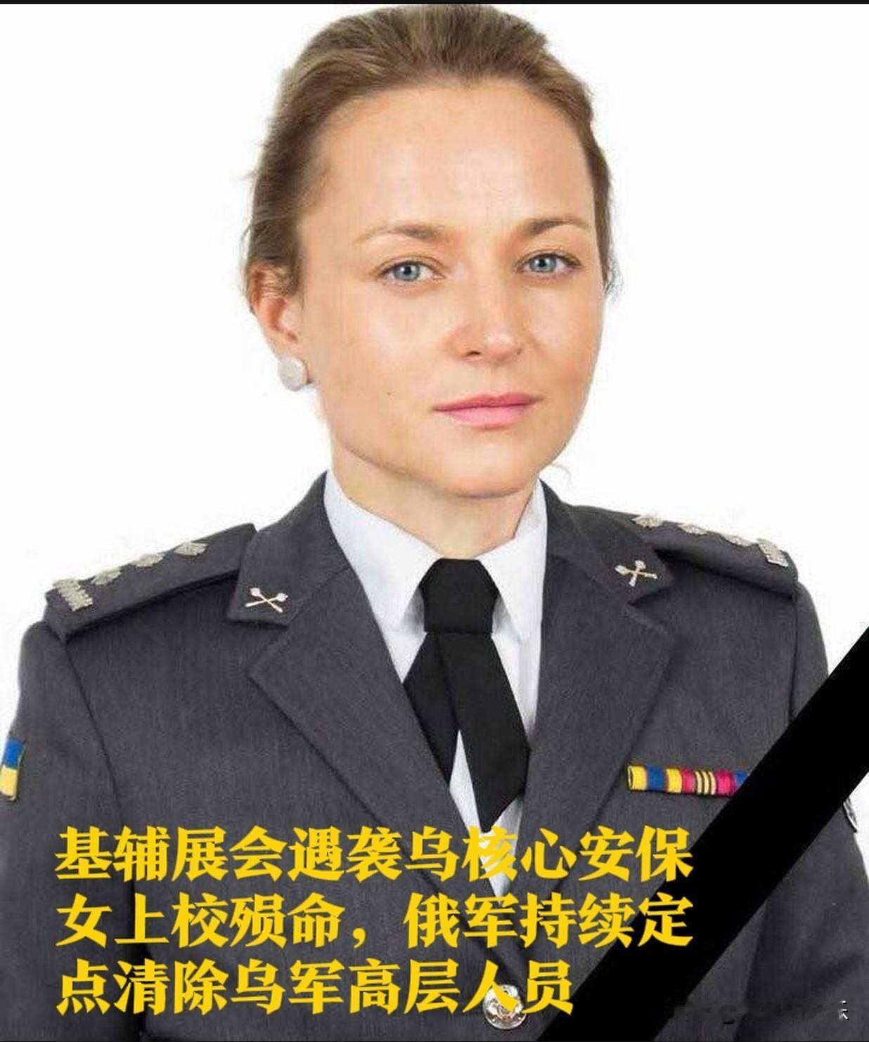 基辅防务展会遭导弹突袭 ，乌总统直属安保机构女上校殒命

    据外媒报道当地