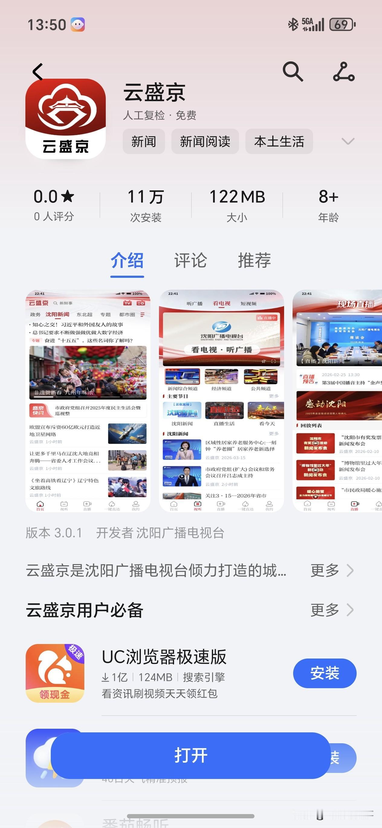 沈阳人自己的app -云盛京3.01来啦！沈阳人必装的神级APP，没有之一！🔥