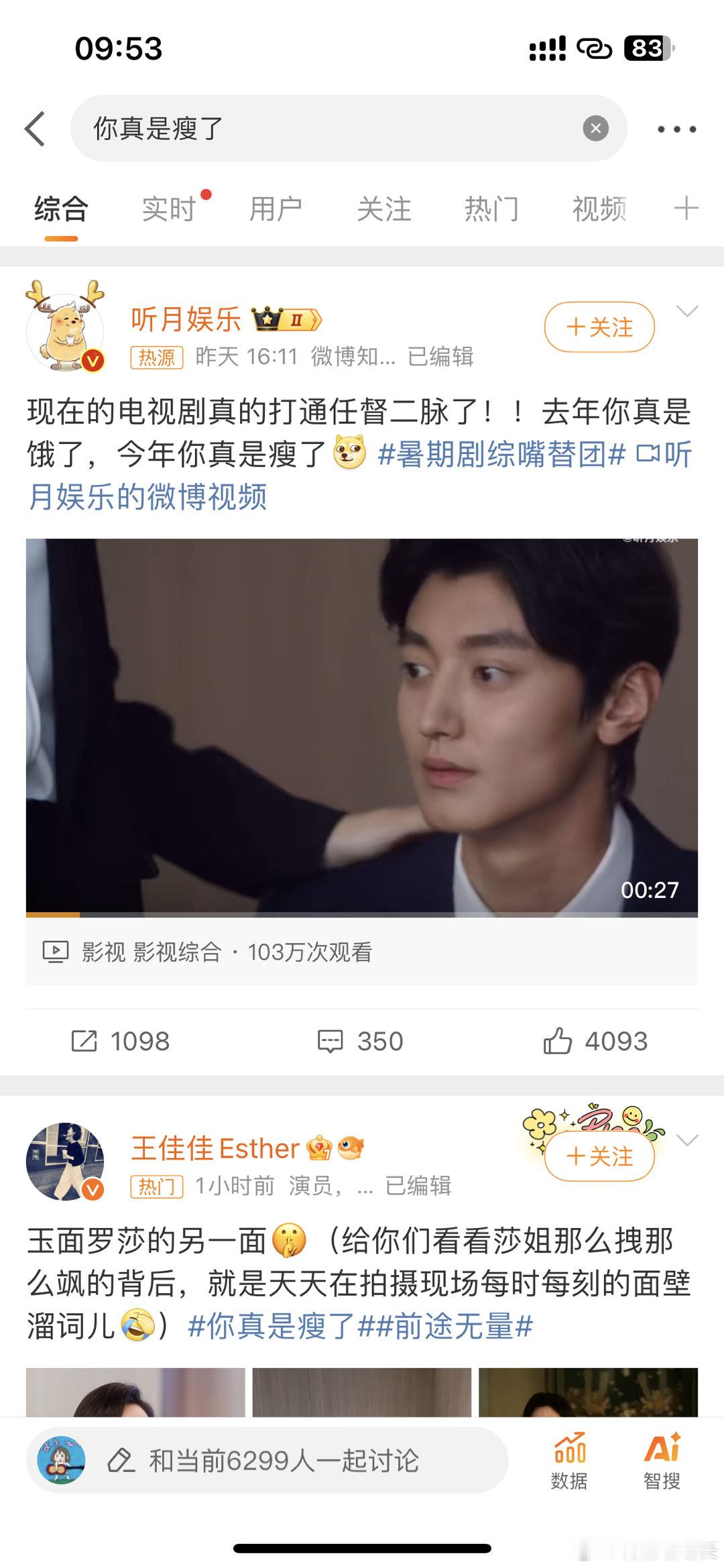 #你真是瘦了##新浪娱乐[超话]# 前途无量，包好看的[打call]莎姐可不会因