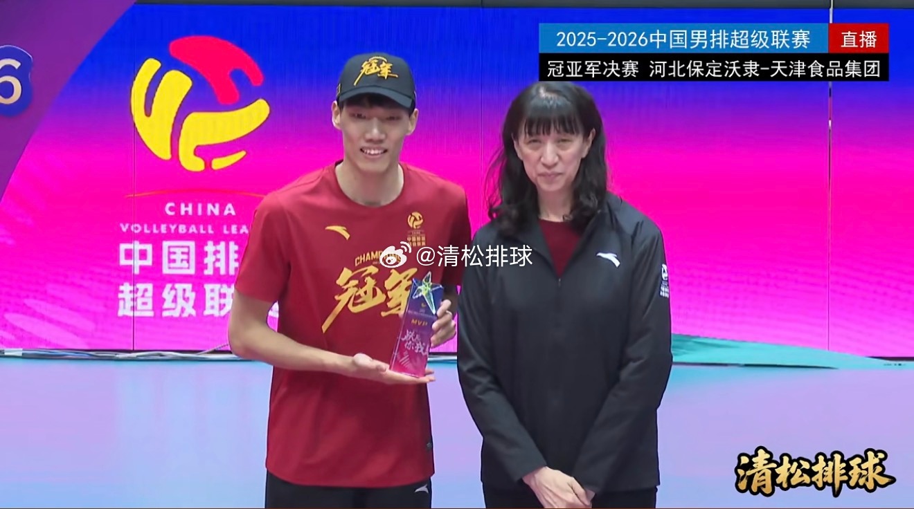 2025-2026中国男排超级联赛总决赛MVP：薛智鸿（天津食品集团）清松带你看