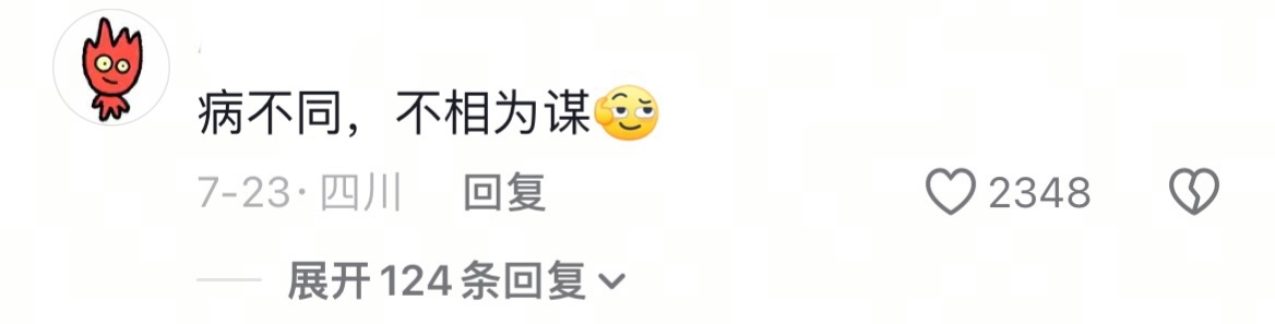 人各有病 既然都是疯子，那就互掐吧！ ​​​
