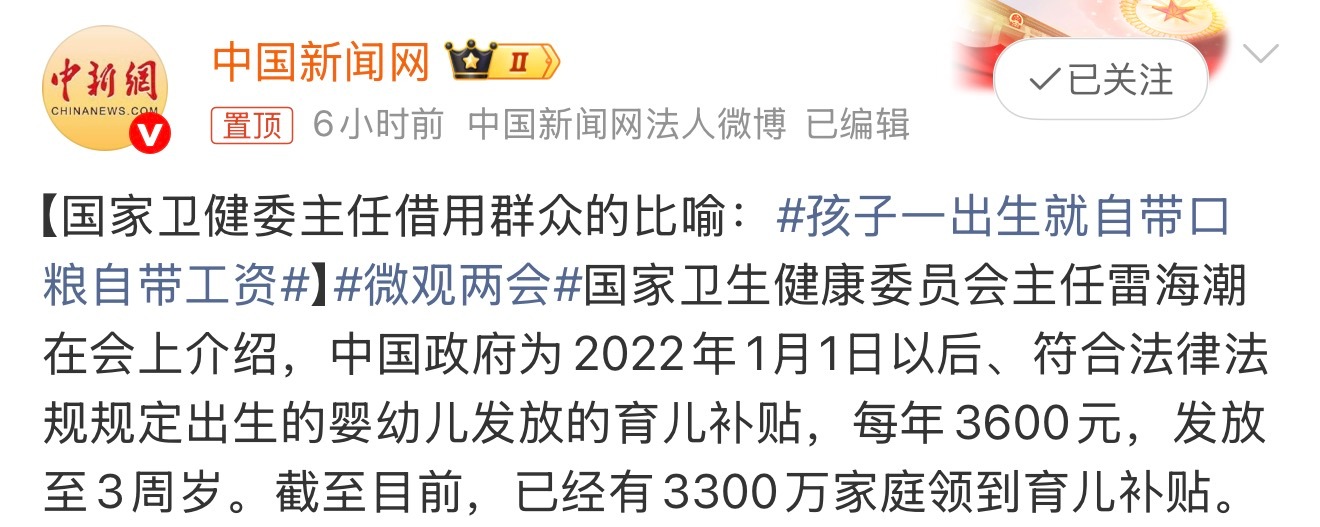 孩子一出生就自带口粮自带工资虽然我知道说的是补贴，但这个话题有意思，正在领挺好的