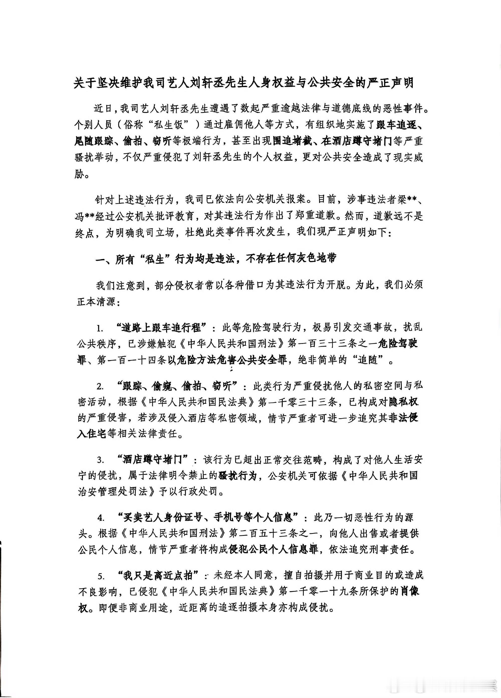 刘轩丞严正声明刘轩丞方维权声明刘轩丞方维权声明，抵制私生，[送花花] ​​​