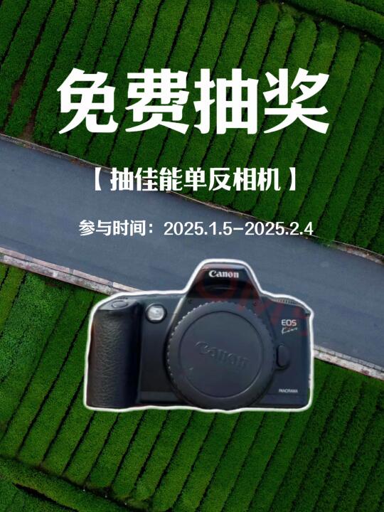 1月宠粉福利｜佳能相机免费送啦❗️❗️❗️