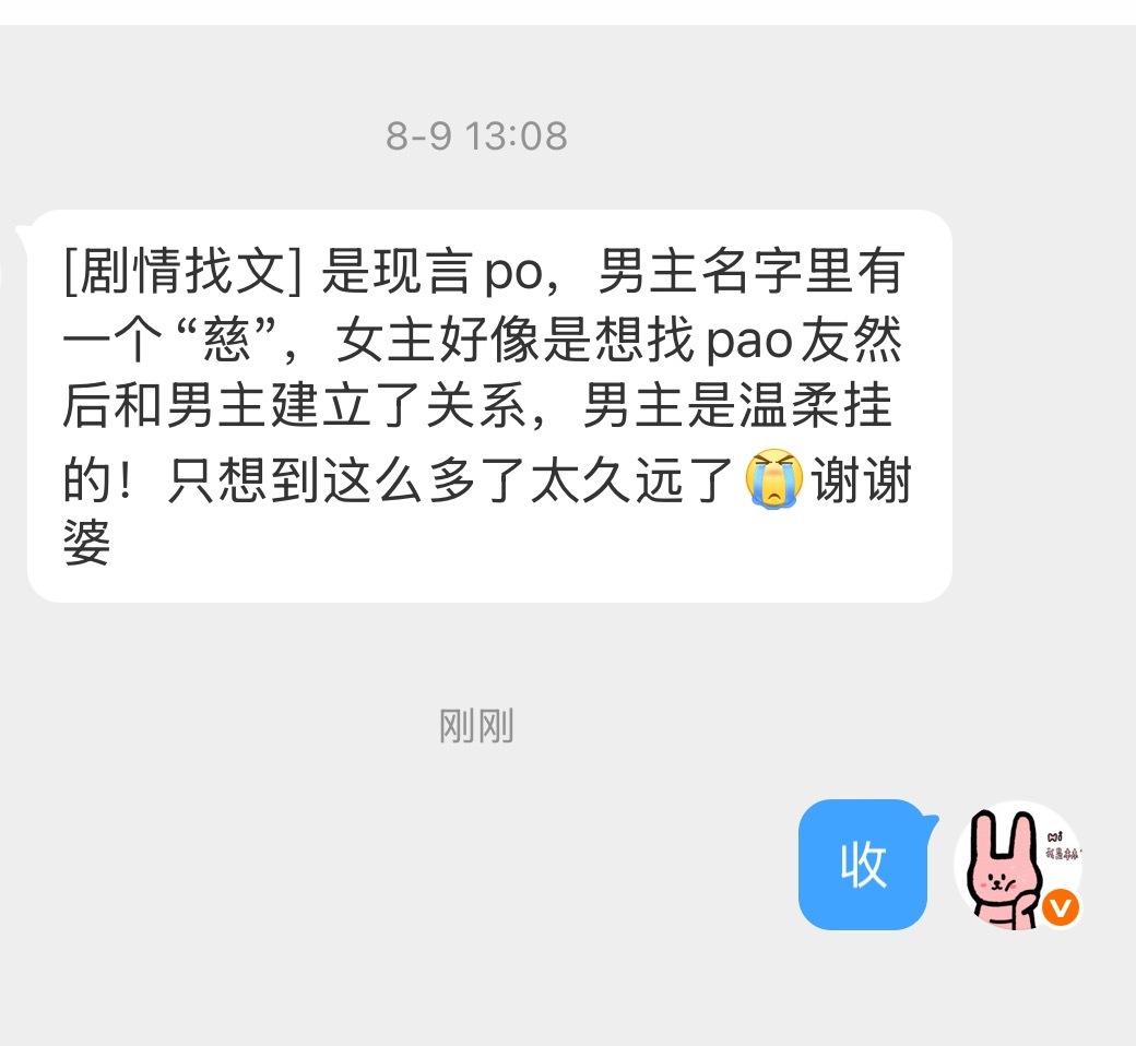 【剧情找文】今日份找文9篇-0824 