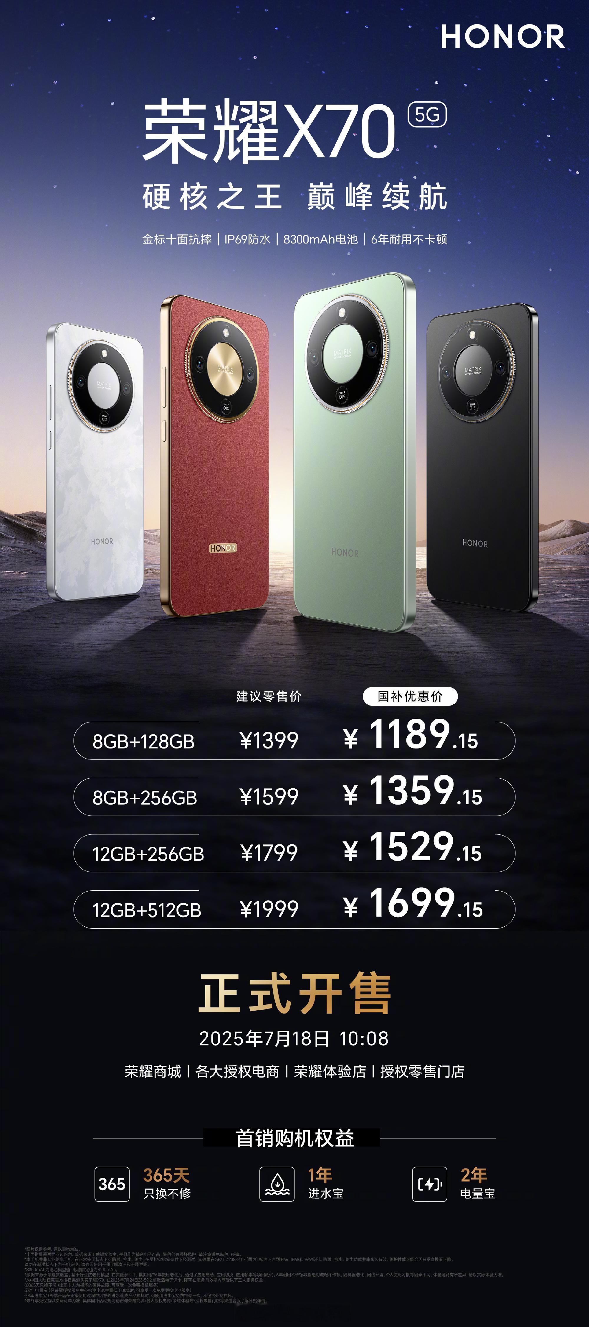 千元品质标杆荣耀X70 今日开售[举手] ​​​