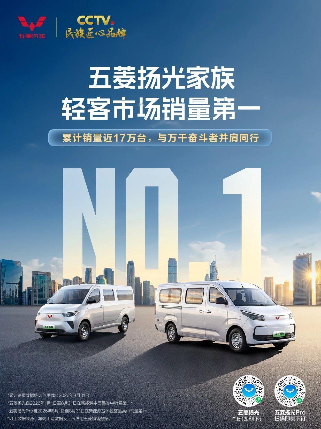 上汽通用五菱扬光家族，在新能源轻客领域多维度获得第一