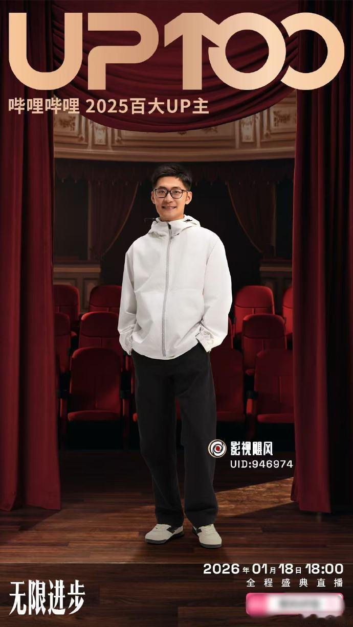 百大UP主费加罗大片 百大UP主解锁时尚新身份！老番茄、某幻气场拉满，罗翔老师贵