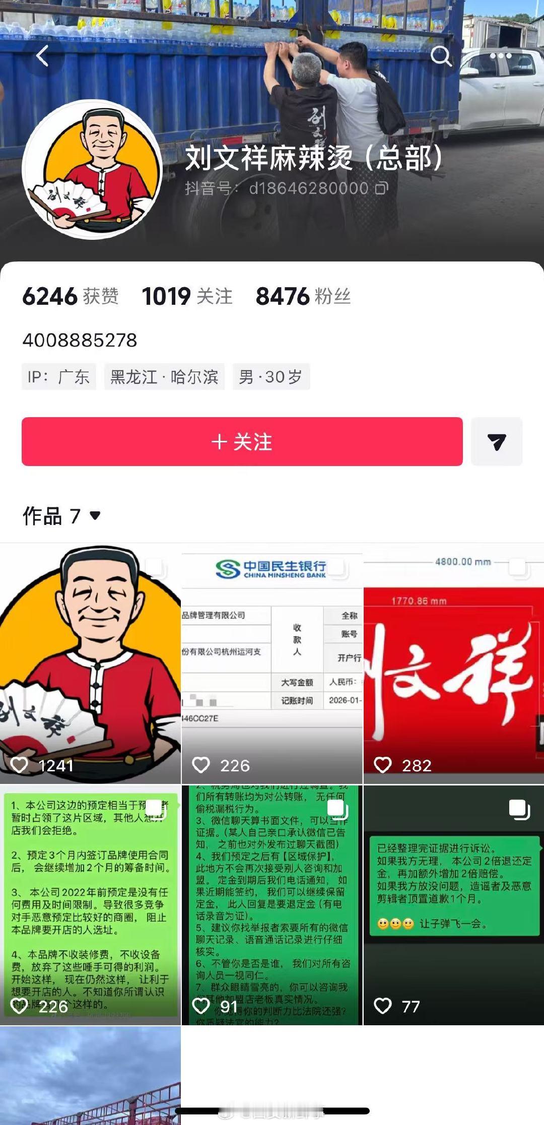 【刘文祥删除致歉信】刘文祥致歉信不见了近日，有媒体报道，多家刘文祥门店存在食材以