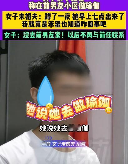 河南，男子发现女友夜不归宿，蹲守了一夜，发现女友早上七点从前男友居住的小区出来，