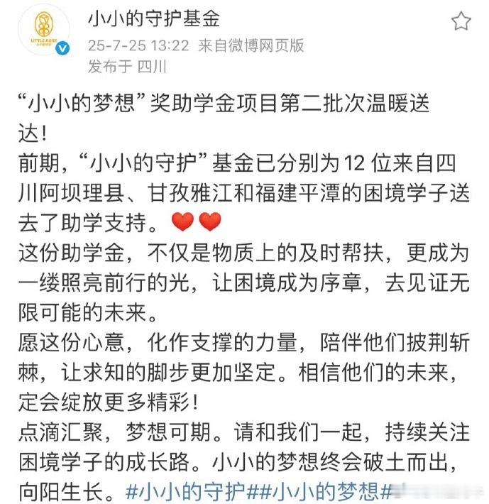 小小的梦想第二批奖助学金启动了，赵露思说到做到，一起来夸夸这个人美心善的小露露。