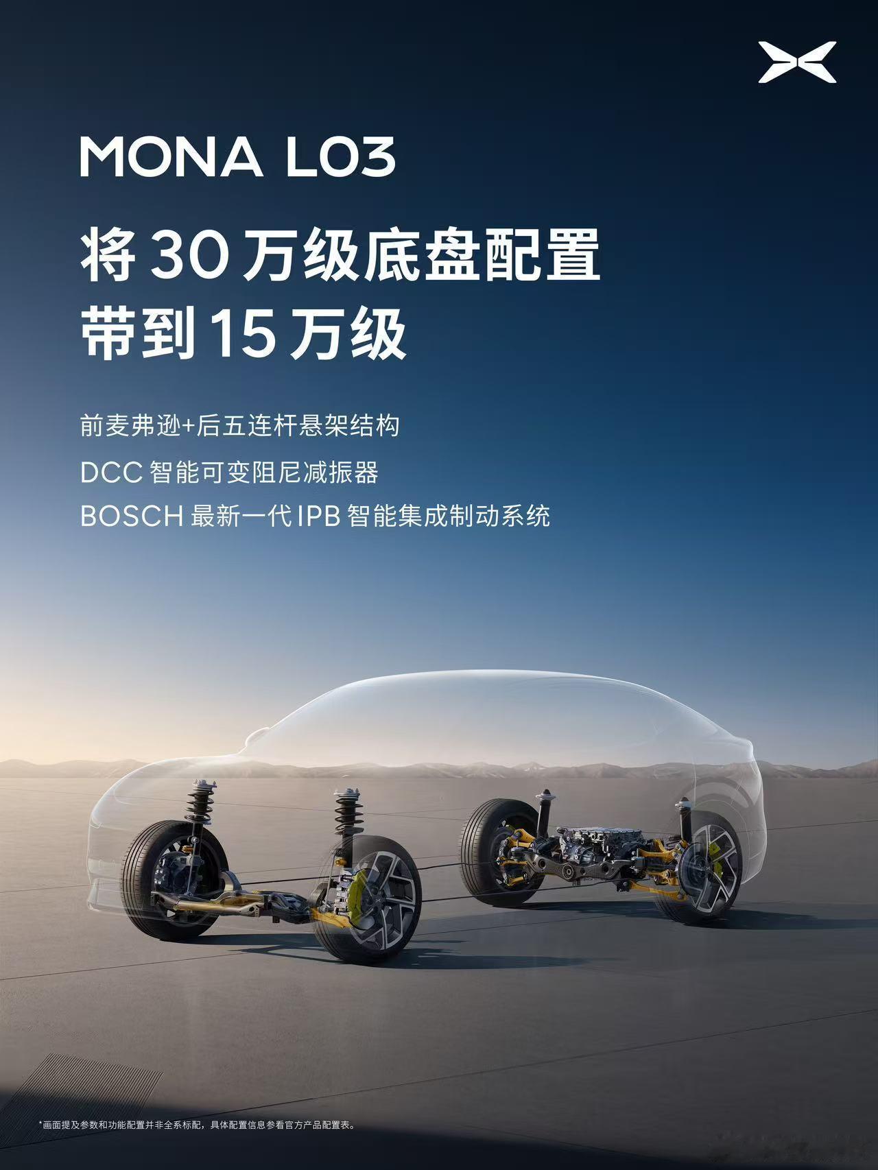 MONAL03将30万级底盘配置带到15万好驾控从不设门槛，小鹏MONA L03