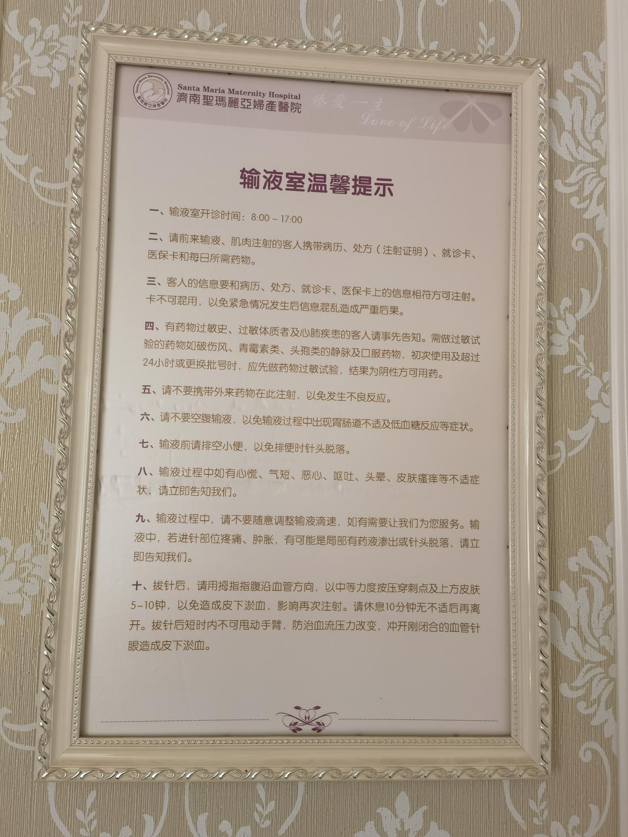 济南南郊医院与原济南圣玛利亚妇产医院一套班子两块牌子？社会办医疗机构就是与时俱进