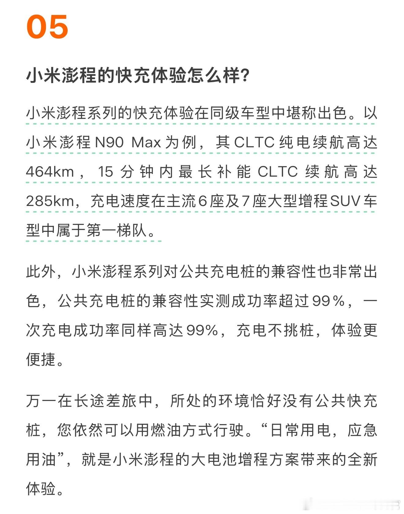 小米回答了澎程快充体验的问题，这几天讨论400V的人很多