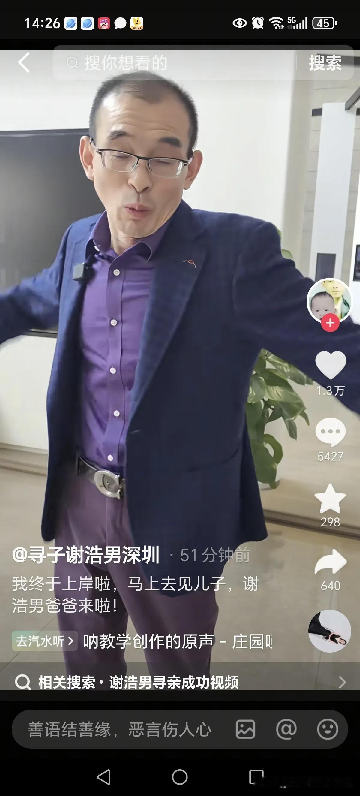 终于上岸了真好！深圳富豪谢岳悬赏千万寻子谢浩南终于找到并且马上要见面，他的儿子谢