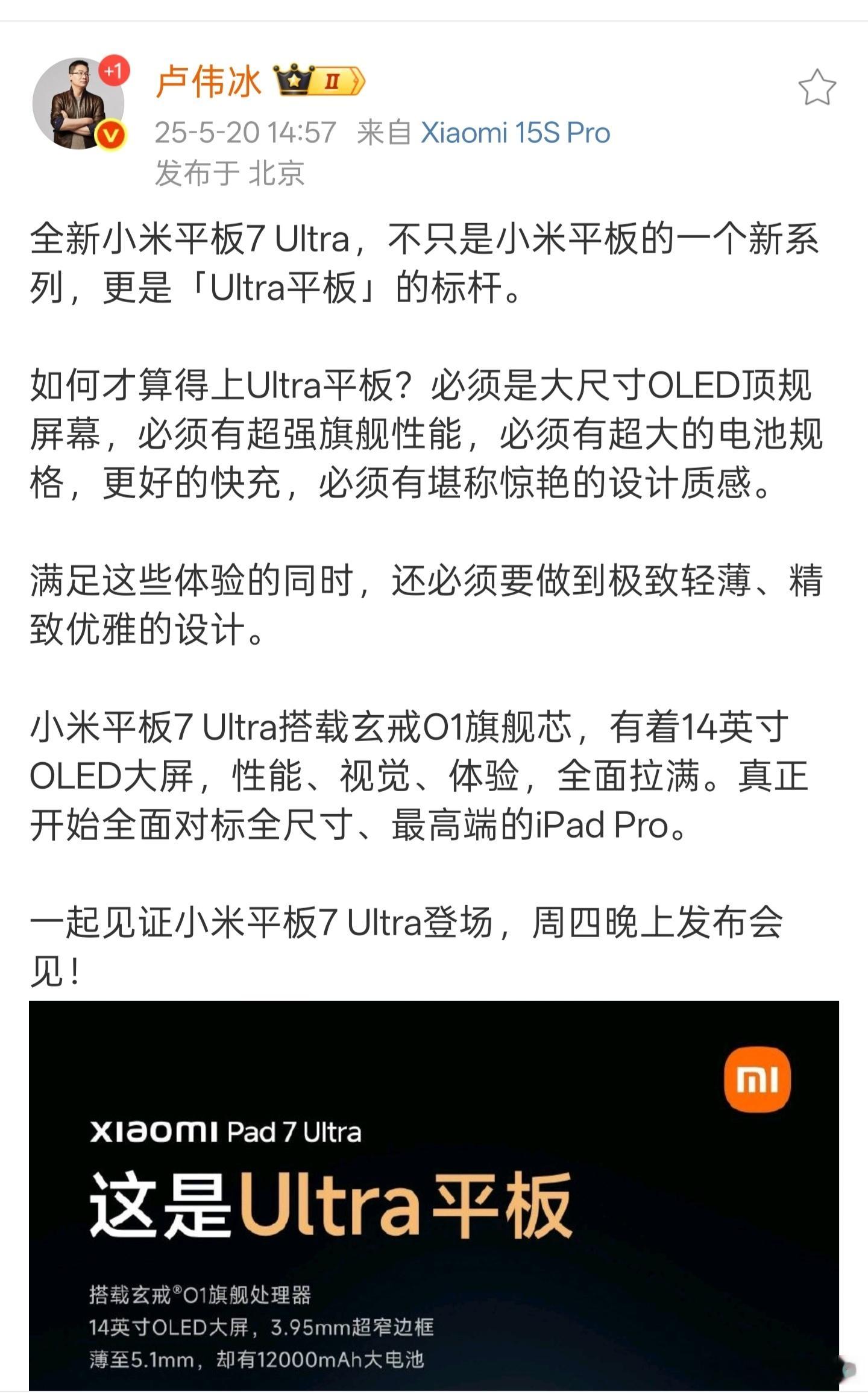 要我说这次平板7 Ultra定位就是高端平板电脑，毕竟Ultra一般都是指超大杯
