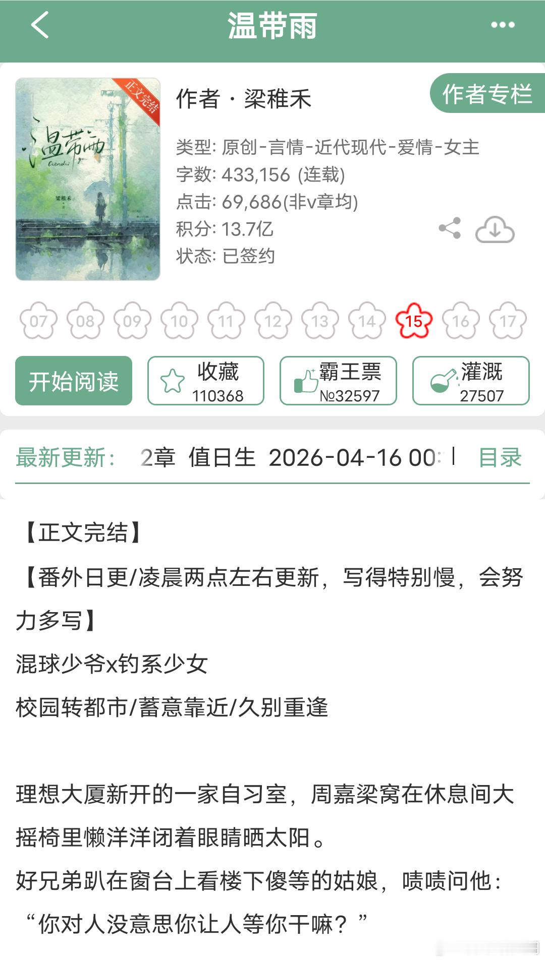 《温带雨》by梁稚禾现言，双初恋，已完结。晋江文学城📖 