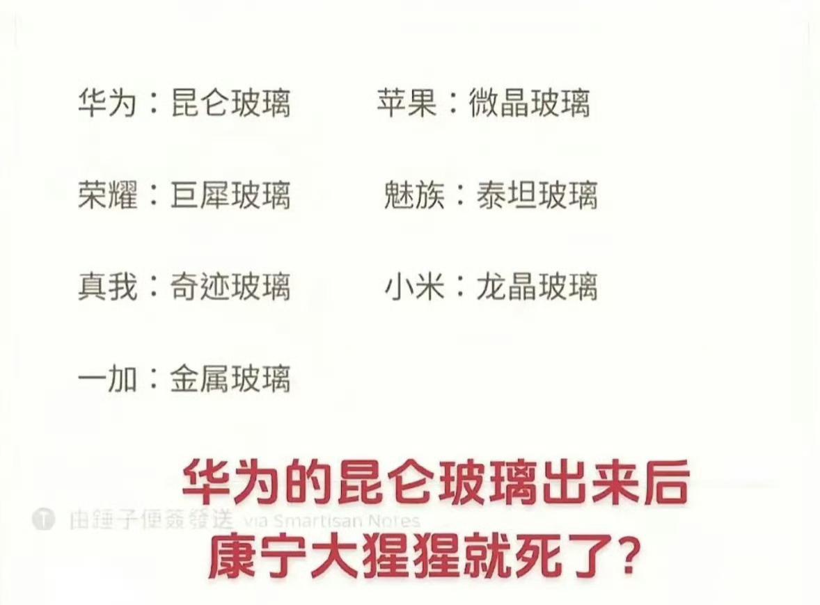 确实，华为昆仑玻璃出来之后，宁大猩猩玻璃就无了。