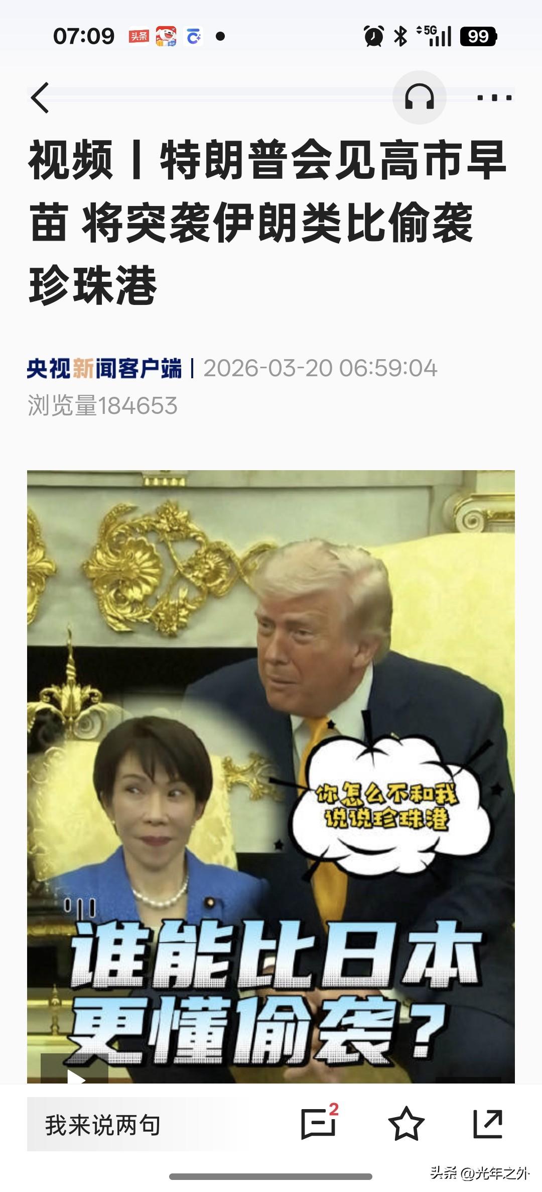 白宫名场面：特朗普当面戳日本伤疤，中东突袭藏着美式霸权三重狠辣
 
一觉醒来，白