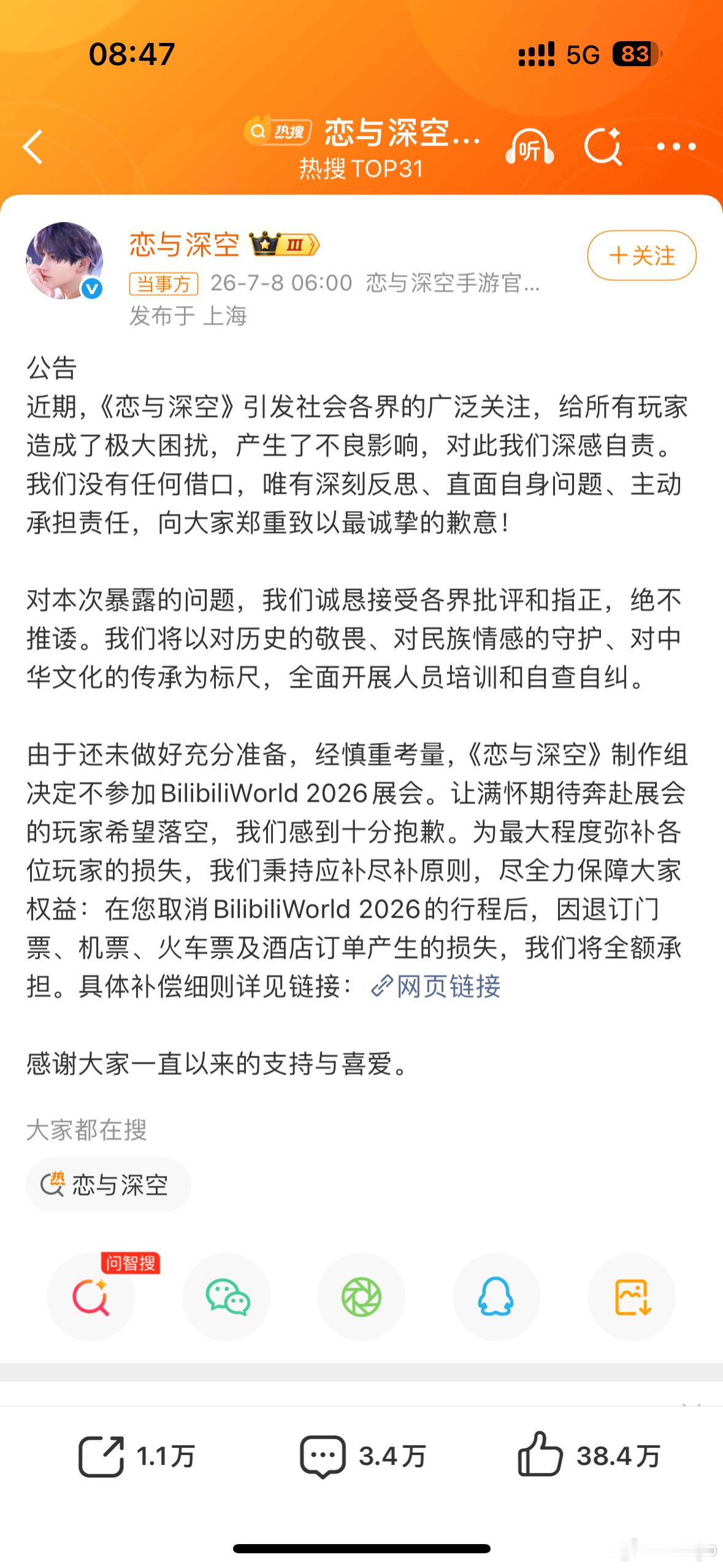 恋与深空退出BW恋与深空装死了这么久，终于又说话了，宣布不参加BW展会，并全额承