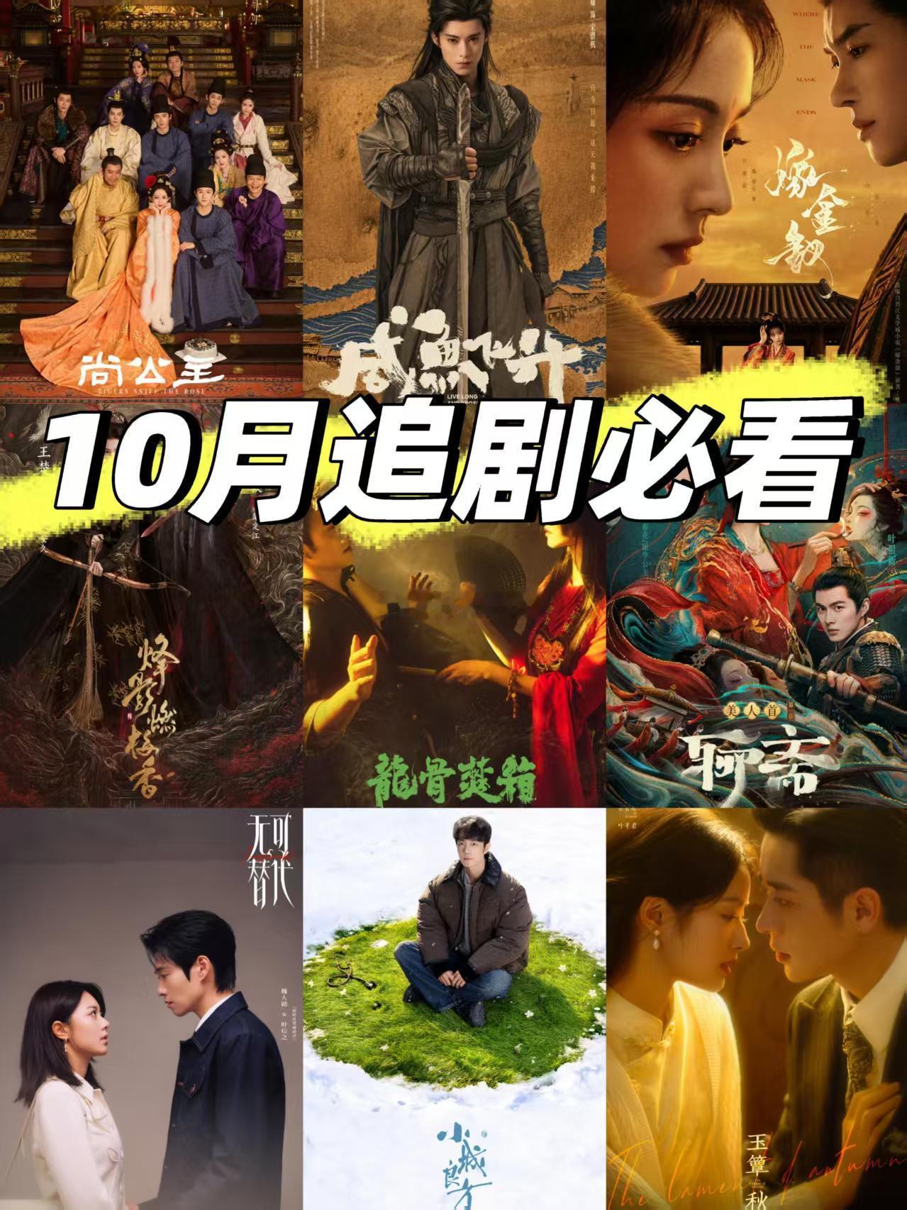 鲨疯‼️四大平台👉金秋强档➡️排播时间优酷👖：📍10.16《嫁金钗》田曦薇
