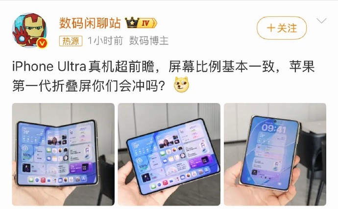 网传的 iPhone Ultra 超前瞻  大家觉得怎么样？ 看着还行哎~ 