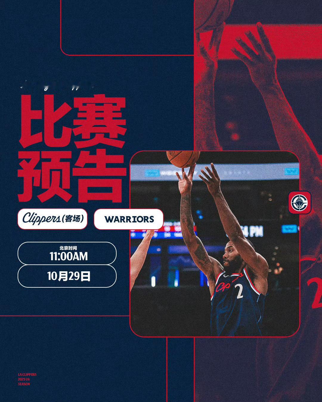 【赛事预告】🏀明天11点，快船客场🆚勇士🔥你们看好谁[doge][喵喵]新