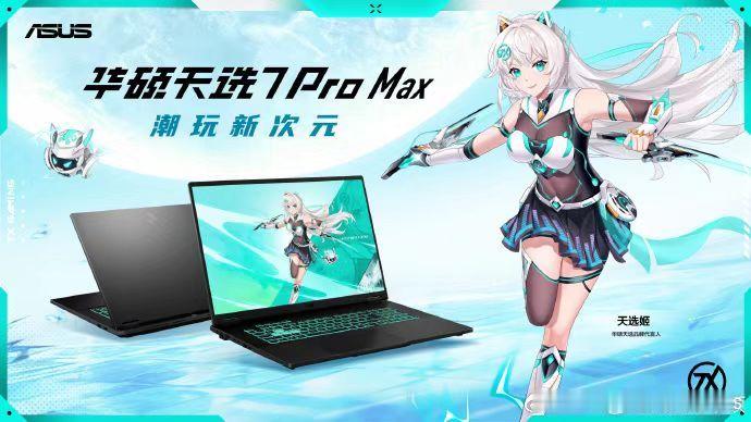 华硕天选7Pro 5月8日已开启首发预约啦！300Hz高刷电竞屏，让游戏画面如丝