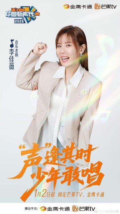娱乐李佳薇中国新声代官宣李佳薇解锁新身份李佳薇官宣中国新声代音乐老师