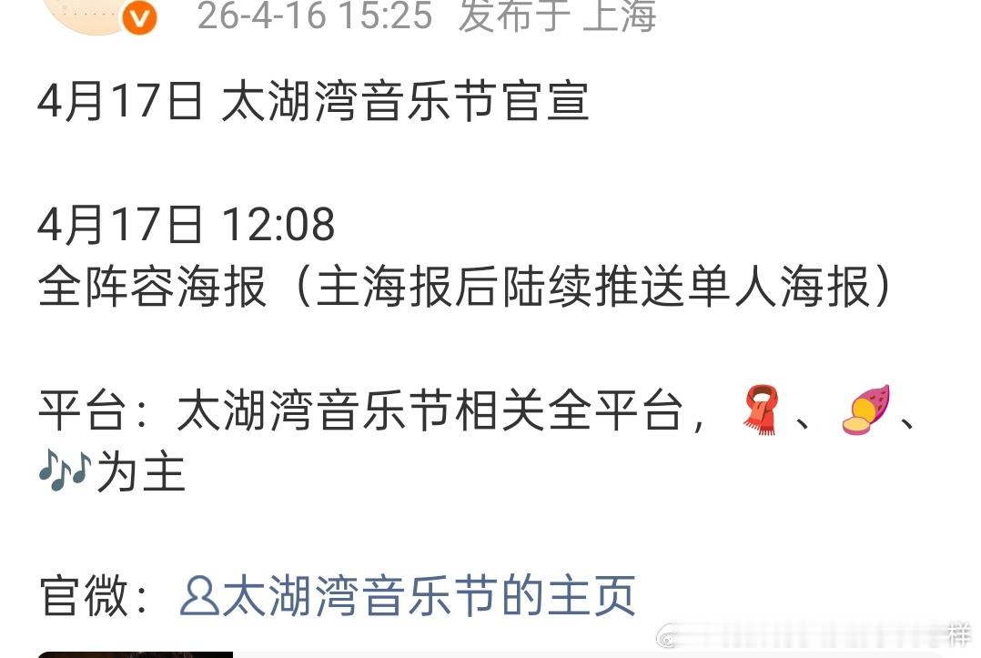 曾舜晞确认参加太湖湾音乐节，明日官宣