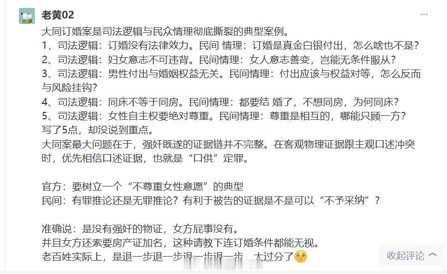 订婚强奸案女方被死死拽住胳膊 事后发生的拖拽，与事前、事中在所谓QJ逻辑上有必然