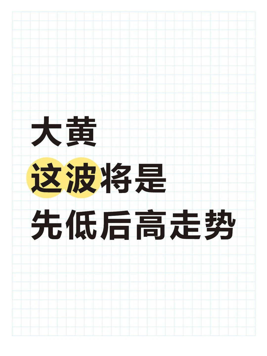 5月22日 | 大黄分析