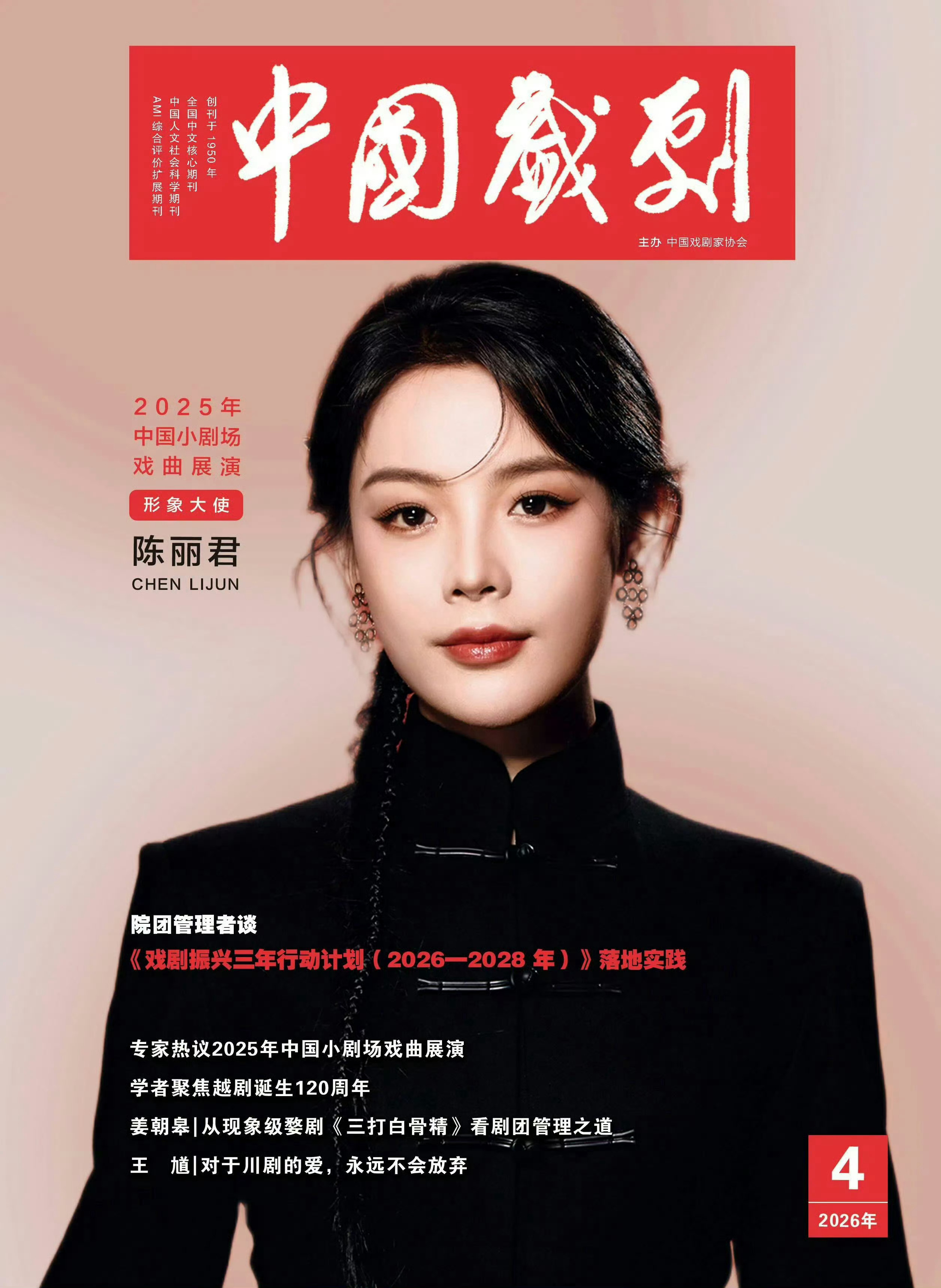 陈丽君 × 2026 上半年杂志封面 📸 封面大赏【V】2026.02【大众电